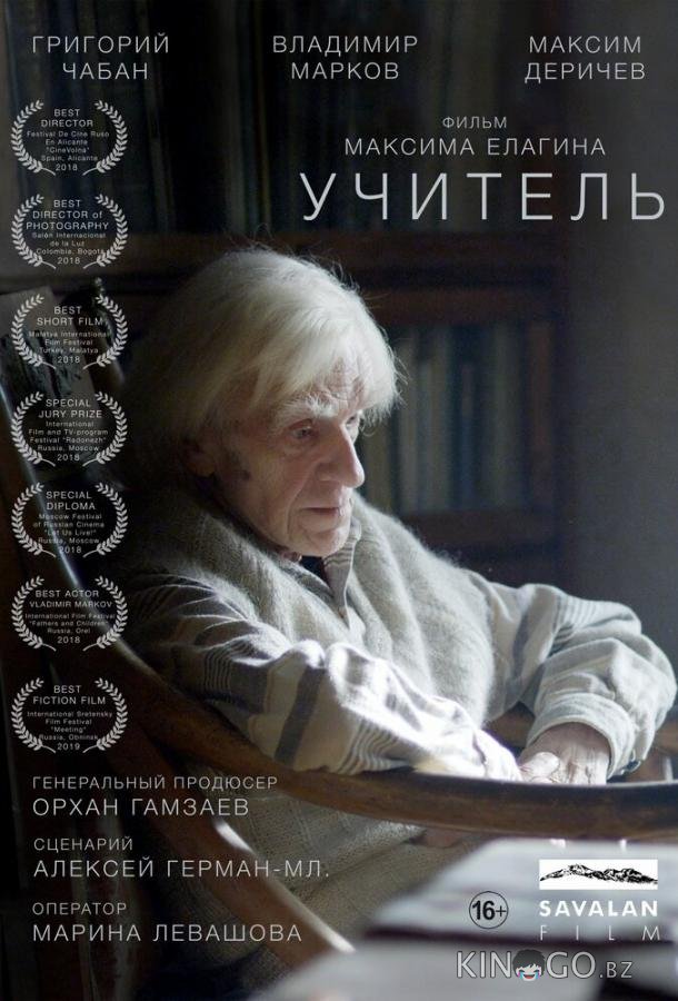Учитель Учитель