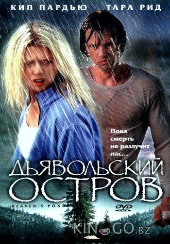 Дьявольский остров Дьявольский остров