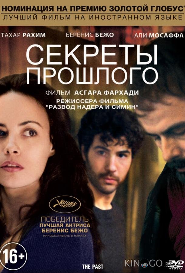 Секреты прошлого Секреты прошлого