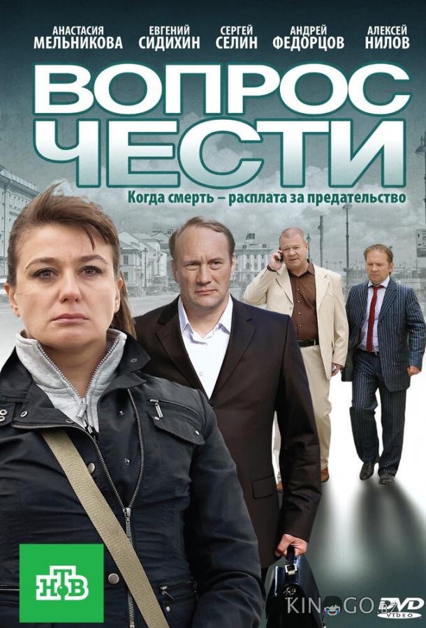 Вопрос чести Вопрос чести