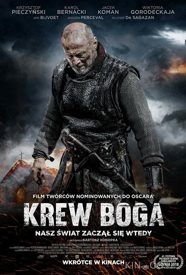 Кровь Бога Кровь Бога