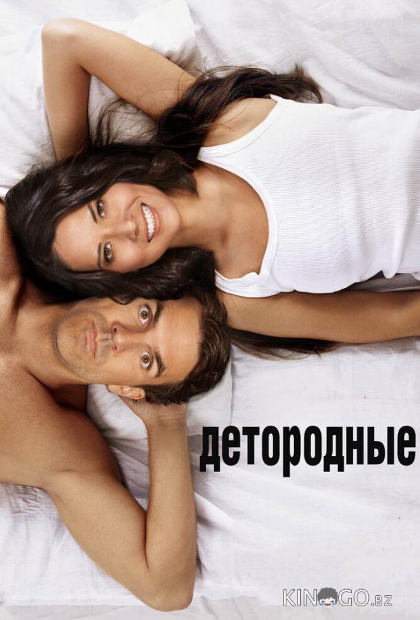 Детородные Детородные