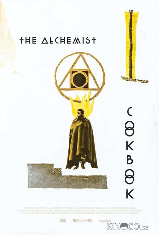 Поваренная книга алхимика Поваренная книга алхимика