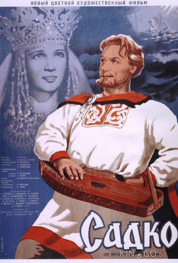Садко Садко
