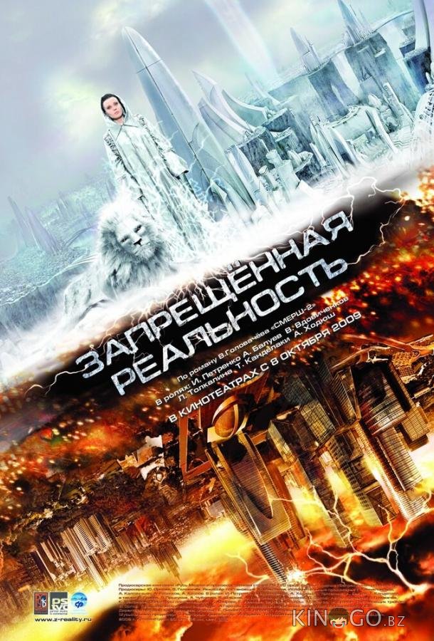 Запрещенная реальность Запрещенная реальность