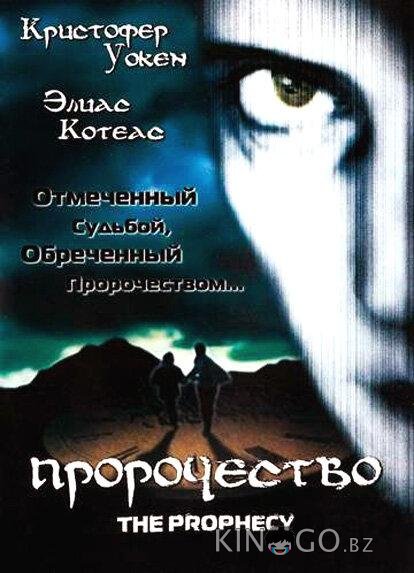 Пророчество Пророчество