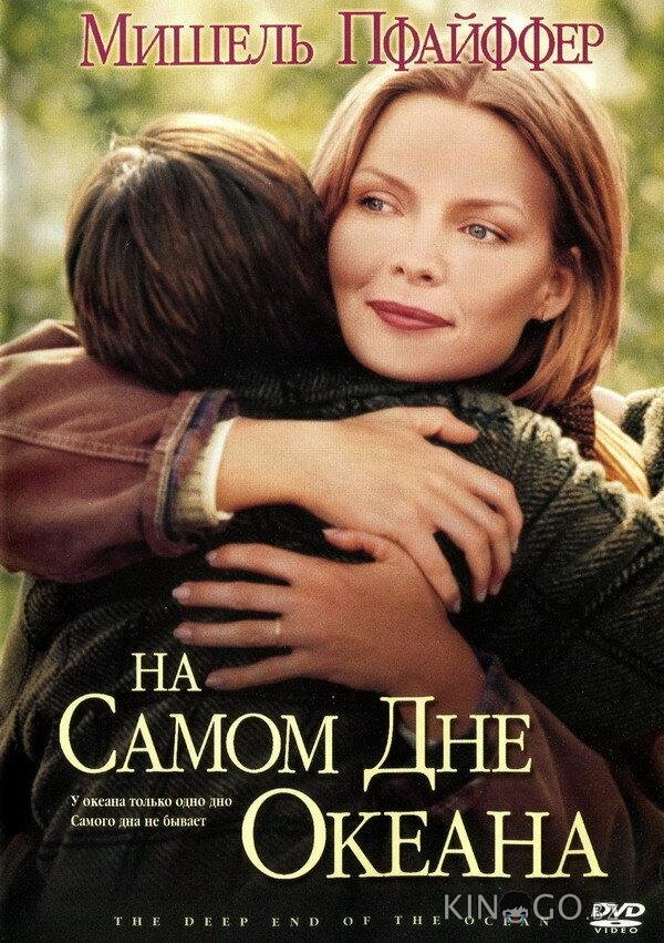 На самом дне океана На самом дне океана