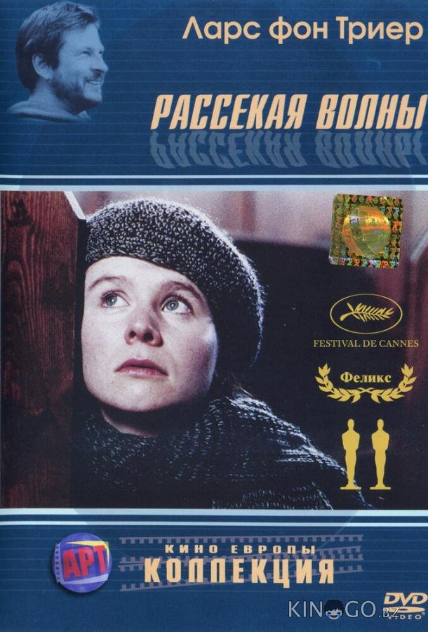 Рассекая волны Рассекая волны