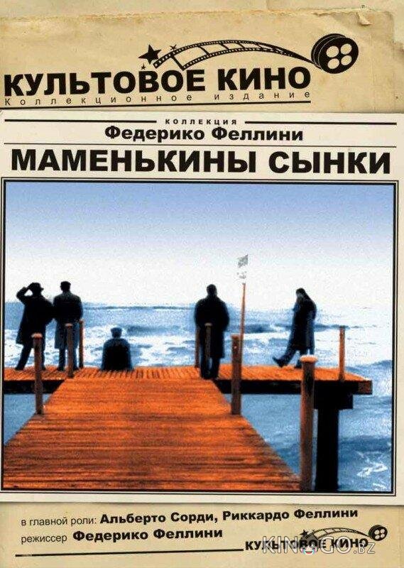Маменькины сынки Маменькины сынки