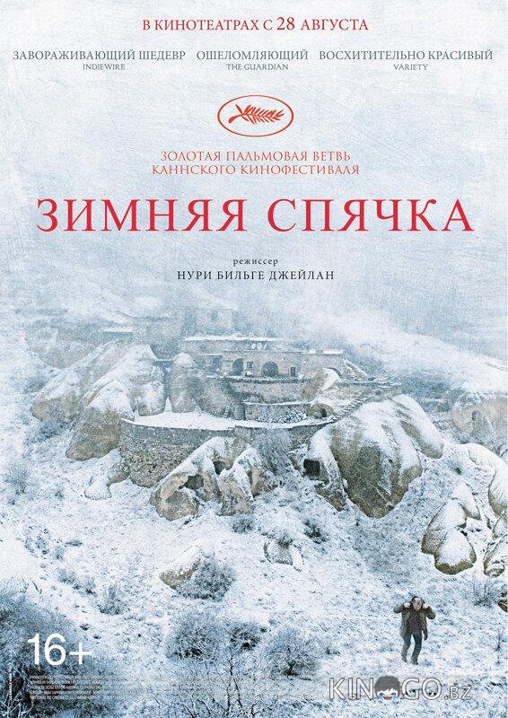 Зимняя спячка Зимняя спячка