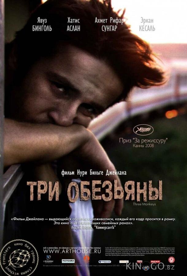 Три обезьяны Три обезьяны