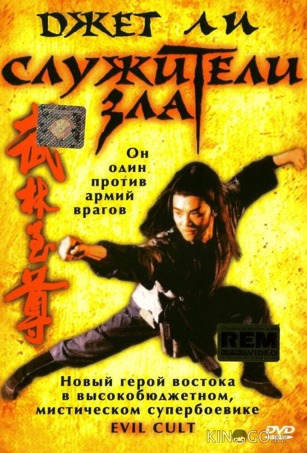 Служители зла Служители зла