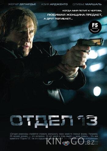 Отдел 13 Отдел 13