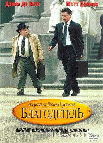 Благодетель Благодетель