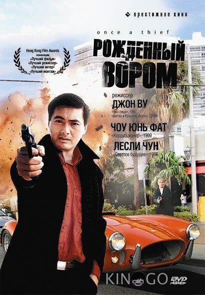 Рожденный вором Рожденный вором