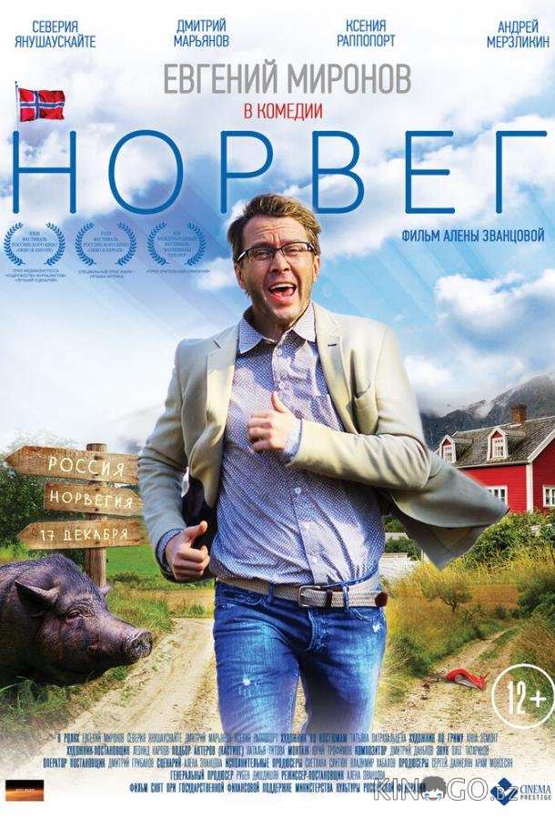 Норвег Норвег