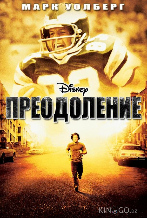 Преодоление Преодоление