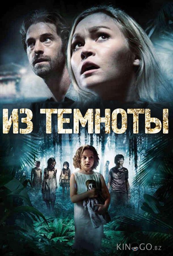 Из темноты Из темноты