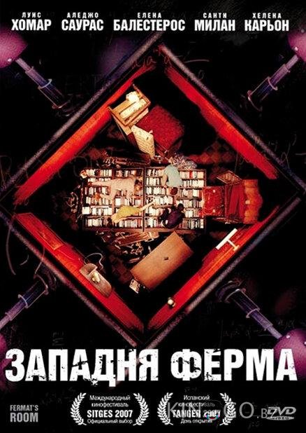 Западня Ферма Западня Ферма