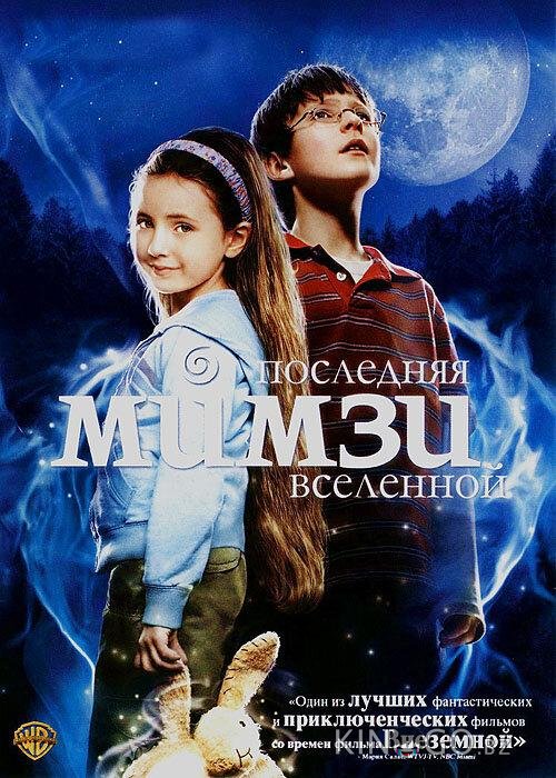 Последняя Мимзи Вселенной Последняя Мимзи Вселенной