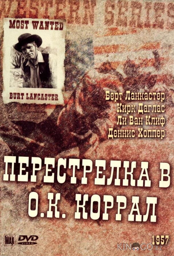 Перестрелка в О.К. Коррал Перестрелка в О.К. Коррал