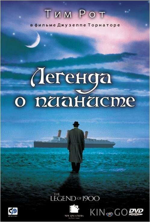 Легенда о пианисте Легенда о пианисте