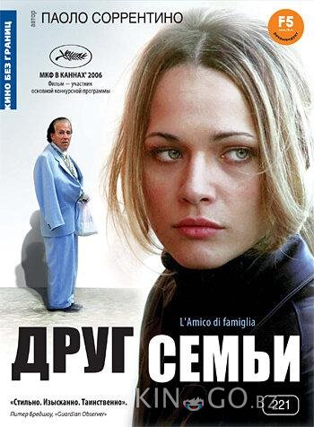 Друг семьи Друг семьи
