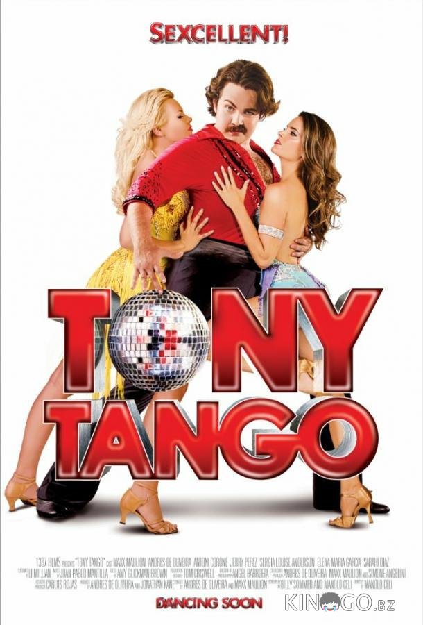 Танго Тони Танго Тони