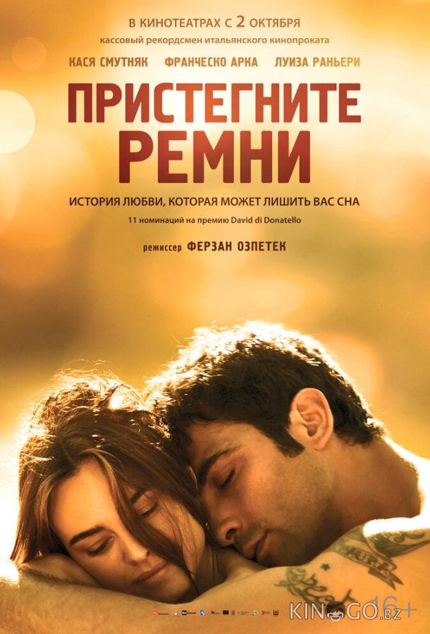 Пристегните ремни Пристегните ремни