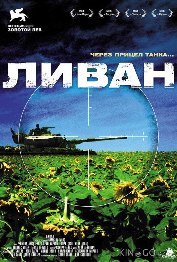 Ливан Ливан