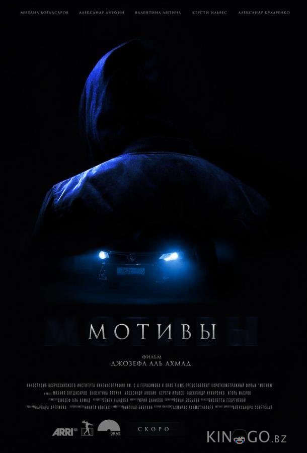 Мотивы Мотивы