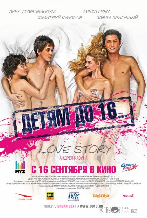 Детям до 16... Детям до 16...
