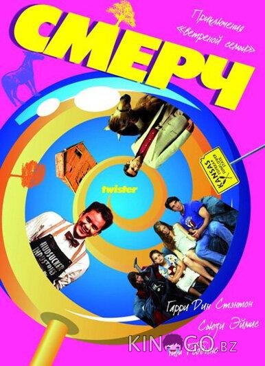 Смерч Смерч
