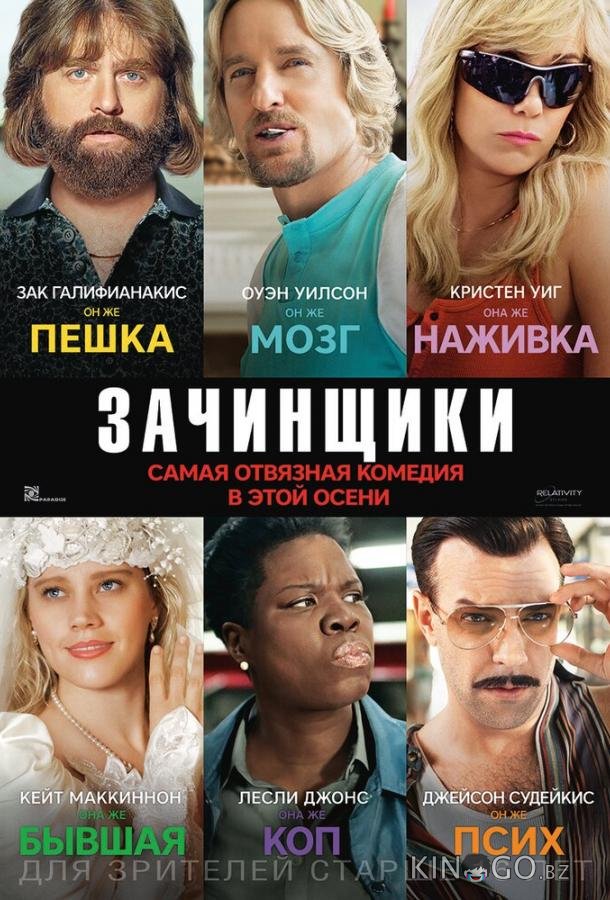 Зачинщики Зачинщики