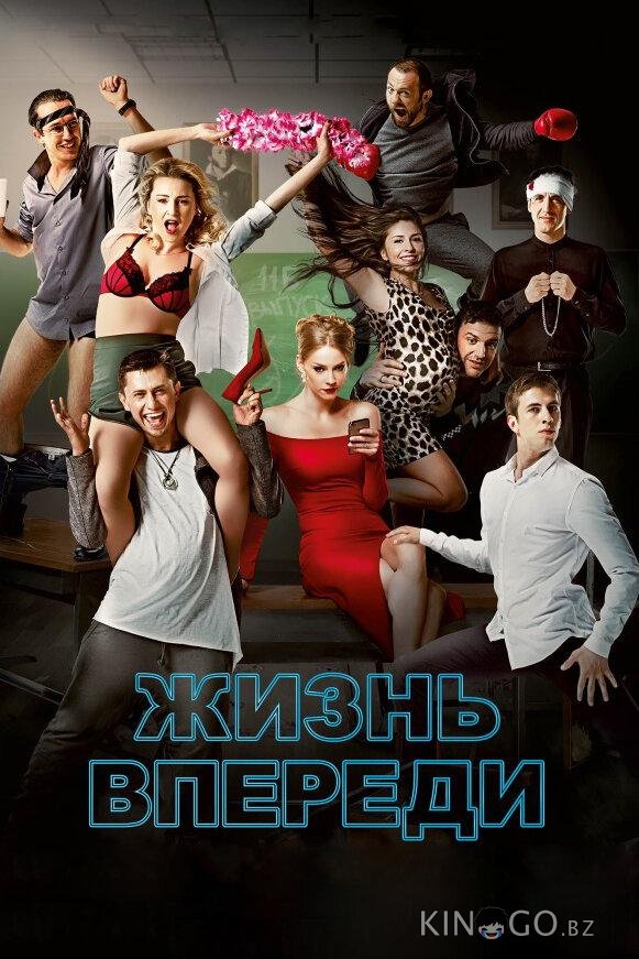 Жизнь впереди Жизнь впереди