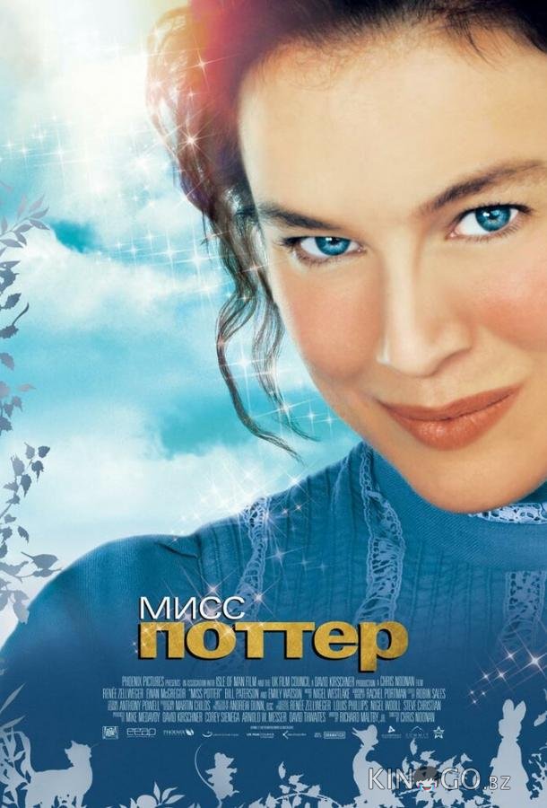 Мисс Поттер Мисс Поттер