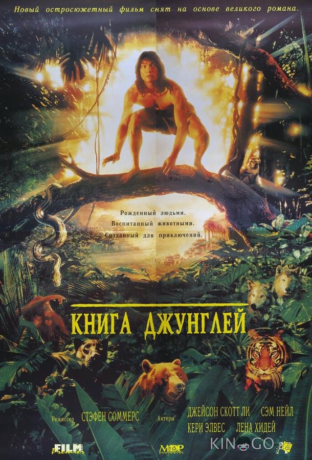Книга джунглей Книга джунглей
