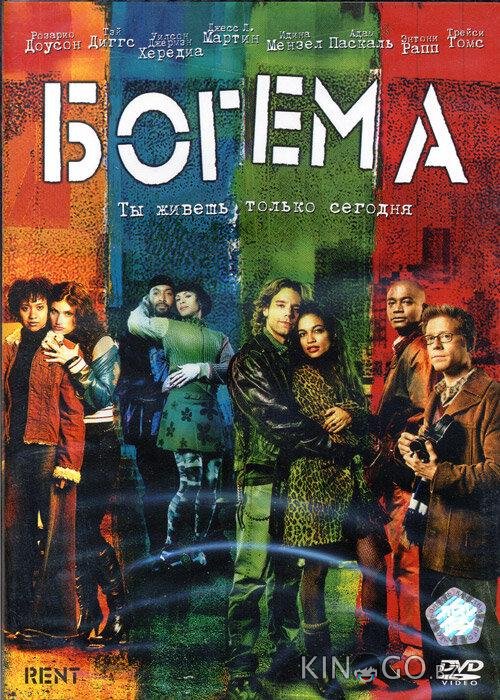 Богема Богема