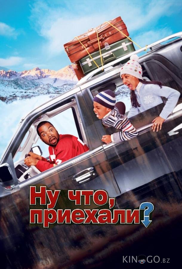 Ну что, приехали? Ну что, приехали?