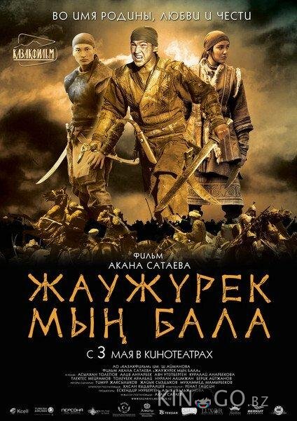 Войско Мын Бала Войско Мын Бала
