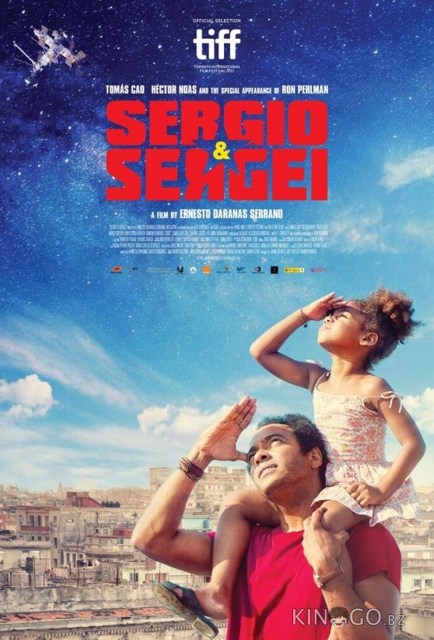 Серхио и Сергей Серхио и Сергей