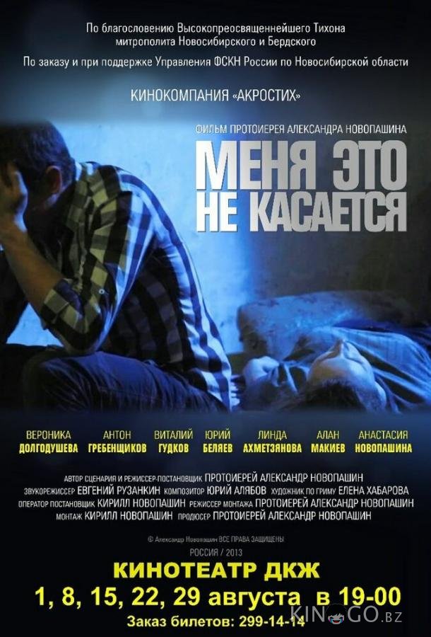 Меня это не касается Меня это не касается