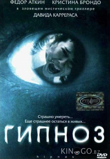 Гипноз Гипноз