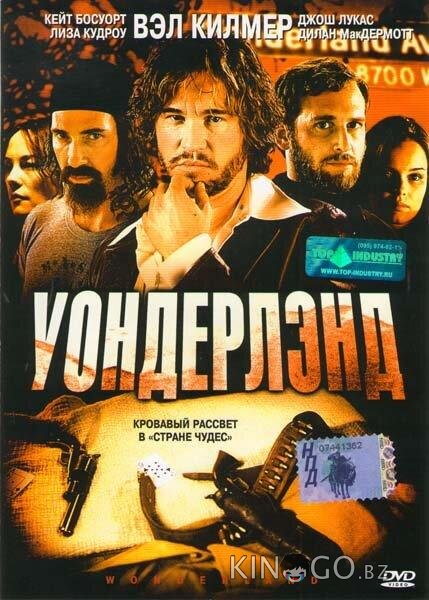 Уондерлэнд Уондерлэнд