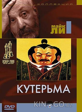 Кутерьма Кутерьма