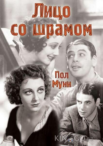 Лицо со шрамом Лицо со шрамом