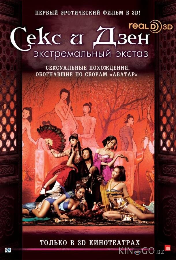 Секс и Дзен Секс и Дзен
