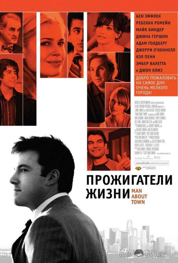 Прожигатели жизни Прожигатели жизни