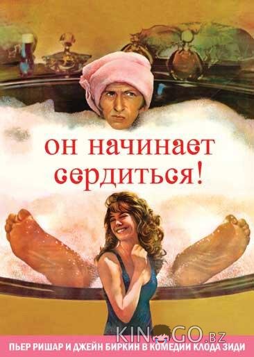 Он начинает сердиться, или Горчица бьет в нос Он начинает сердиться, или Горчица бьет в нос