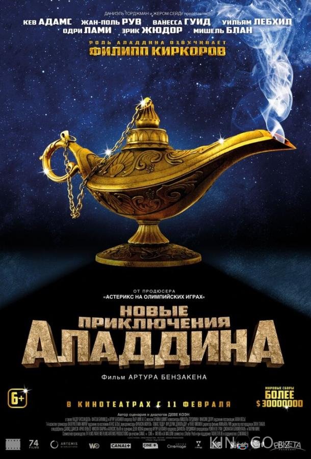 Новые приключения Аладдина Новые приключения Аладдина
